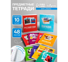 Набор предметных тетрадей Calligrata «Фото», 10 предметов, 48 листов, со справочным материалом, обложка из мелованного картона