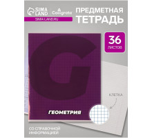 Предметная тетрадь по геометрии Calligrata. MonoTone, 36 листов, в клетку, со справочным материалом, обложка из мелованной бумаги