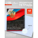 Предметная тетрадь по информатике Calligrata «Герб», 48 листов, в клетку, со справочным материалом, обложка из мелованного картона