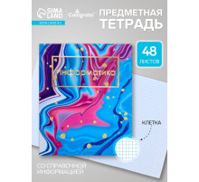 Предметная тетрадь по информатике Calligrata «Мрамор светлый», 48 листов, в клетку, со справочным материалом, обложка из мелованного картона