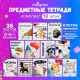 Набор предметных тетрадей 36 листов «Животные мемы», 12 предметов, серые листы