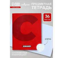 Предметная тетрадь по химии Calligrata. MonoTone, 36 листов, в клетку, со справочным материалом, обложка из мелованной бумаги