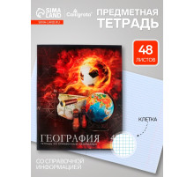 Предметная тетрадь по географии Calligrata «Футбол», 48 листов, в клетку, со справочным материалом, обложка из мелованного картона