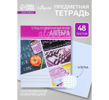 Предметная тетрадь по алгебре Calligrata «Коллаж», 48 листов, в клетку, со справочным материалом, обложка из мелованного картона