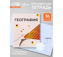 Предметная тетрадь по географии Calligrata «Животные мемы», 36 листов, в клетку, со справочным материалом, обложка из мелованной бумаги