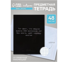 Предметная тетрадь по биологии Calligrata «На Чёрном», 48 листов, в клетку, со справочным материалом, обложка из мелованного картона