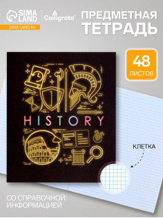 Предметная тетрадь по истории Calligrata «СуперНеон», 48 листов, в клетку, со справочным материалом, обложка из мелованного картона