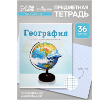Предметная тетрадь по географии Calligrata «Предметы», 36 листов, в клетку, со справочным материалом, обложка из мелованного картона