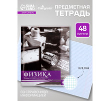 Предметная тетрадь по физике Calligrata «Чёрное-белое», 48 листов, в клетку, со справочным материалом, бумажная обложка