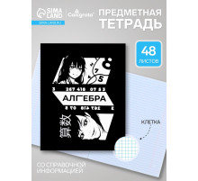 Предметная тетрадь по алгебре Calligrata «Комикс Аниме», 48 листов, в клетку, со справочным материалом, обложка из мелованного картона