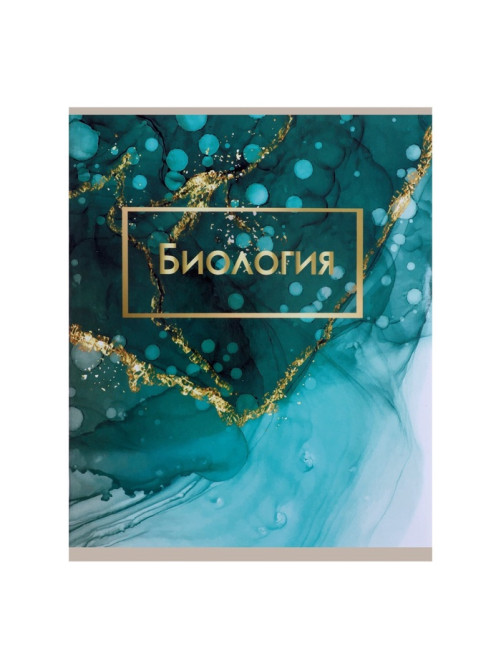 Предметная тетрадь по биологии Calligrata «Мрамор светлый», 48 листов, в клетку, со справочным материалом, обложка из мелованного картона