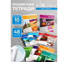 Набор предметных тетрадей Calligrata «Коллаж», 10 предметов, 48 листов, со справочным материалом, обложка из мелованного картона