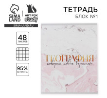 Тетрадь в клетку, предметная, 48 л., на скрепке, А5 «МРАМОР. География»
