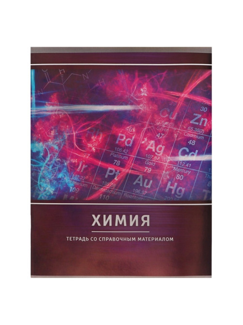 Предметная тетрадь по химии Calligrata «Металл», 48 листов, в клетку, со справочным материалом, обложка из мелованного картона