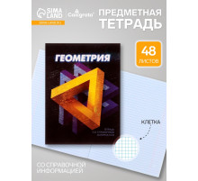 Предметная тетрадь по геометрии Calligrata. 3D, 48 листов, в клетку, со справочным материалом, обложка из мелованного картона