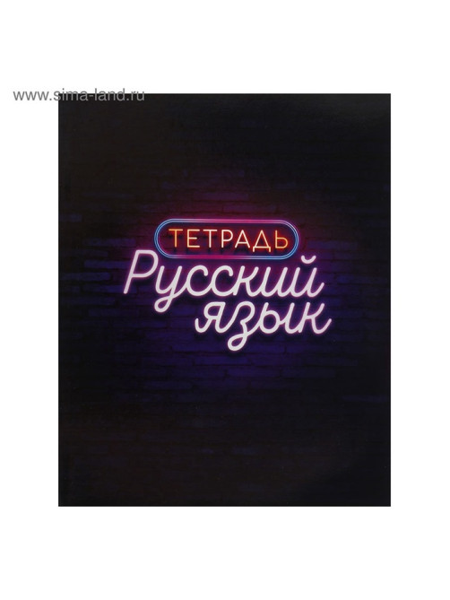 Набор предметных тетрадей Calligrata «Неон», 10 предметов, 48 листов, со справочным материалом, обложка из мелованного картона