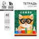 Тетрадь в клетку, предметная, 48 л., на скрепке, А5 «МИЛЫЕ ПИТОМЦЫ. Химия»