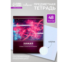Предметная тетрадь по химии Calligrata «Металл», 48 листов, в клетку, со справочным материалом, обложка из мелованного картона