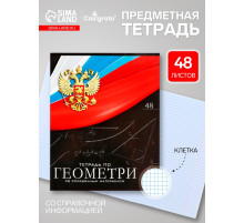 Предметная тетрадь по геометрии Calligrata «Герб», 48 листов, в клетку, со справочным материалом, обложка из мелованного картона