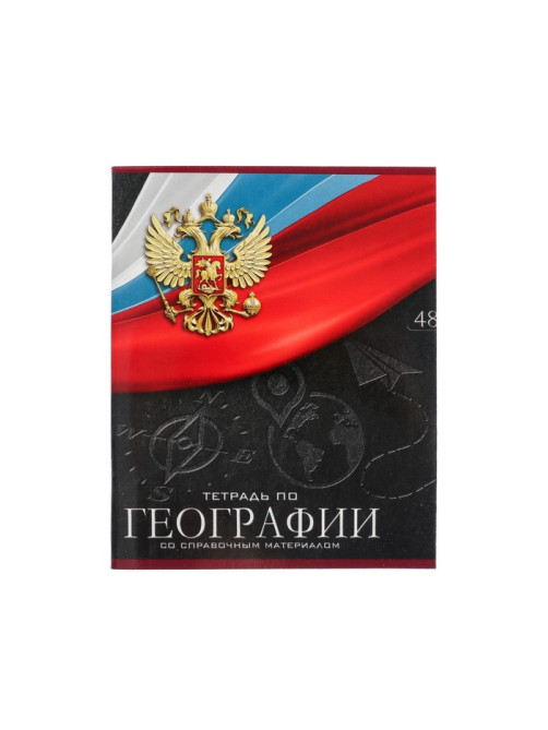 Предметная тетрадь по географии Calligrata «Герб», 48 листов, в клетку, со справочным материалом, обложка из мелованного картона