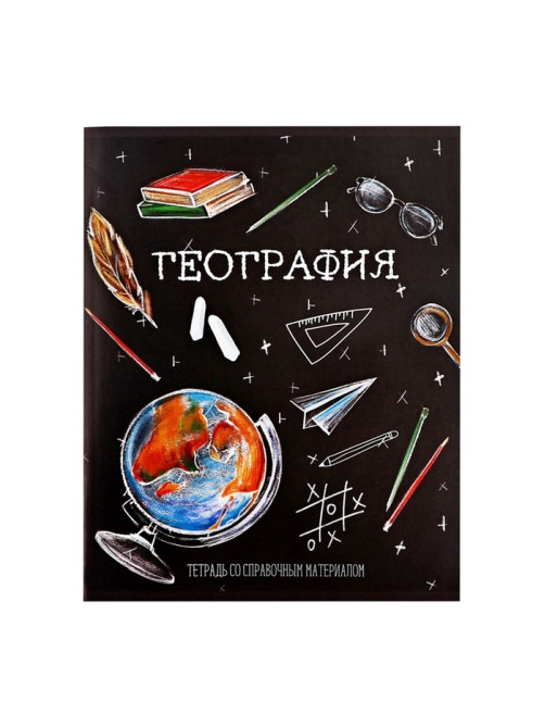 Предметная тетрадь по географии Calligrata «Доска», 48 листов, в клетку, со справочным материалом, обложка из мелованного картона
