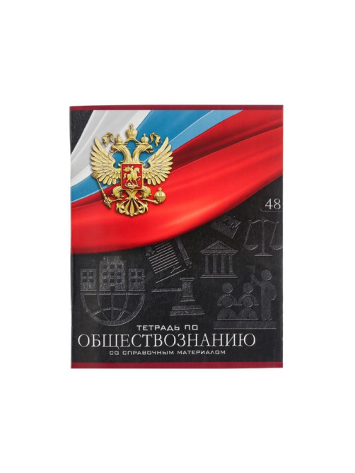 Предметная тетрадь по обществознанию Calligrata «Герб», 48 листов, в клетку, со справочным материалом, обложка из мелованного картона