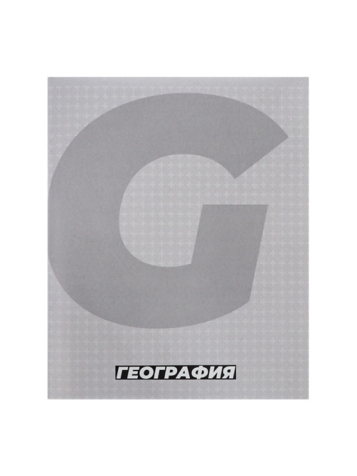 Предметная тетрадь по географии Calligrata. MonoTone, 36 листов, в клетку, со справочным материалом, обложка из мелованной бумаги