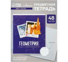 Предметная тетрадь по геометрии Calligrata «Фото», 48 листов, в клетку, со справочным материалом, обложка из мелованного картона