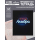 Предметная тетрадь по алгебре Calligrata «Неон», 48 листов, в клетку, со справочным материалом, обложка из мелованного картона