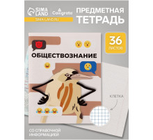 Предметная тетрадь по обществознанию Calligrata «Животные мемы», 36 листов, в клетку, со справочным материалом, обложка из мелованной бумаги