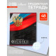 Предметная тетрадь по физике Calligrata «Герб», 48 листов, в клетку, со справочным материалом, обложка из мелованного картона