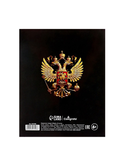 Предметная тетрадь по алгебре Calligrata «Герб», 48 листов, в клетку, со справочным материалом, обложка из мелованного картона