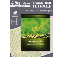 Предметная тетрадь по биологии Calligrata «Металл», 48 листов, в клетку, со справочным материалом, обложка из мелованного картона