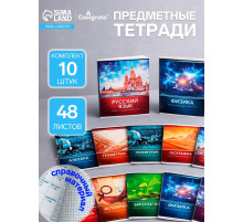 Набор предметных тетрадей Calligrata «Металл», 10 предметов, 48 листов, со справочным материалом, обложка из мелованного картона