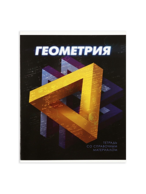 Набор предметных тетрадей Calligrata. 3D, 10 предметов, 48 листов, со справочным материалом, обложка из мелованного картона