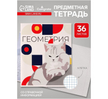 Предметная тетрадь по геометрии Calligrata «Животные мемы», 36 листов, в клетку, со справочным материалом, обложка из мелованной бумаги