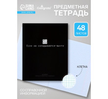 Предметная тетрадь по алгебре Calligrata «На Чёрном», 48 листов, в клетку, со справочным материалом, обложка из мелованного картона
