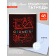 Предметная тетрадь по геометрии Calligrata «СуперНеон», 48 листов, в клетку, со справочным материалом, обложка из мелованного картона