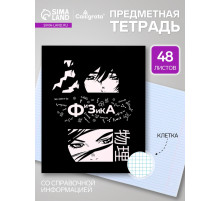 Предметная тетрадь по физике Calligrata «Комикс Аниме», 48 листов, в клетку, со справочным материалом, обложка из мелованного картона