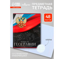 Предметная тетрадь по географии Calligrata «Герб», 48 листов, в клетку, со справочным материалом, обложка из мелованного картона