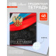 Предметная тетрадь по географии Calligrata «Герб», 48 листов, в клетку, со справочным материалом, обложка из мелованного картона