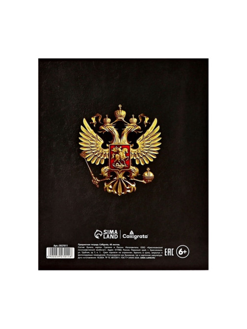 Предметная тетрадь по геометрии Calligrata «Герб», 48 листов, в клетку, со справочным материалом, обложка из мелованного картона