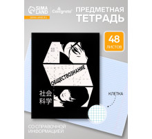 Предметная тетрадь по обществознанию Calligrata «Комикс Аниме», 48 листов, в клетку, со справочным материалом, обложка из мелованного картона