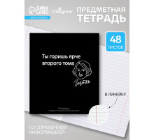 Предметная тетрадь по литературе Calligrata «На Чёрном», 48 листов, в линейку, со справочным материалом, обложка из мелованного картона