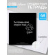 Предметная тетрадь по литературе Calligrata «На Чёрном», 48 листов, в линейку, со справочным материалом, обложка из мелованного картона