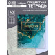 Предметная тетрадь по биологии Calligrata «Мрамор светлый», 48 листов, в клетку, со справочным материалом, обложка из мелованного картона