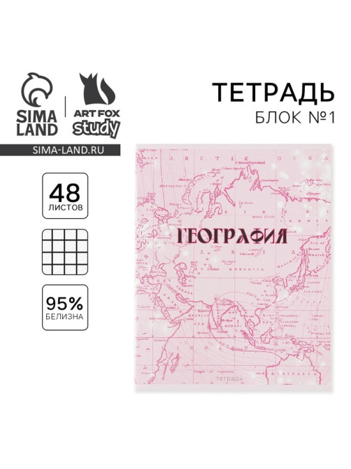 Тетрадь в клетку, предметная, 48 л., на скрепке, А5 «РОЗОВАЯ СЕРИЯ. География»