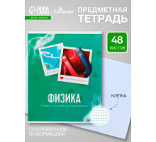 Предметная тетрадь по физике Calligrata «Фото», 48 листов, в клетку, со справочным материалом, обложка из мелованного картона