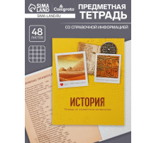 Тетрадь предметная, 48 листов в клетку Calligrata, «История»