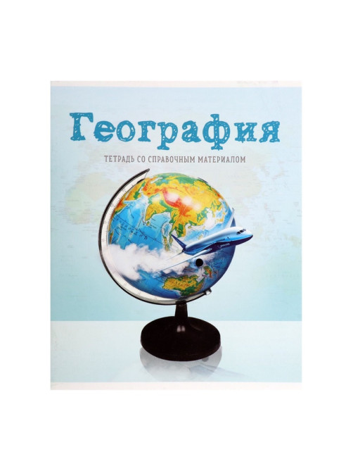 Предметная тетрадь по географии Calligrata «Предметы», 36 листов, в клетку, со справочным материалом, обложка из мелованного картона